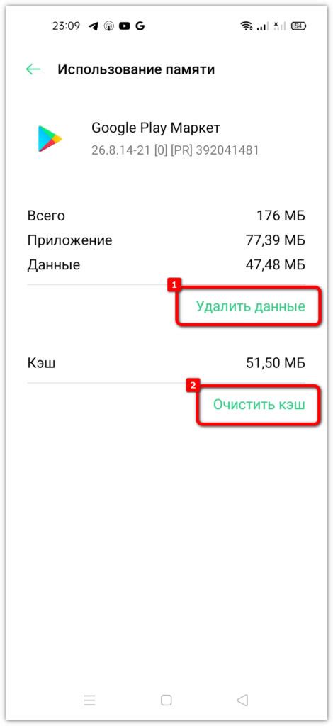 Шаг 4: Подтвердите удаление кэша Google Play Маркет