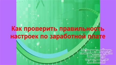 Шаг 4: Проверить правильность настроек