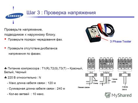 Шаг 4: Проверьте наличие напряжения