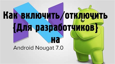 Шаг 4: Проверьте настройки разработчика