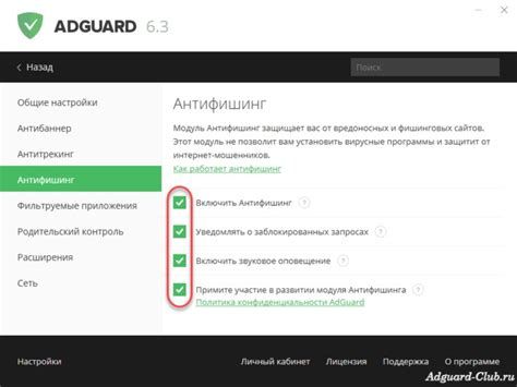 Шаг 4: Проверьте работу AdGuard