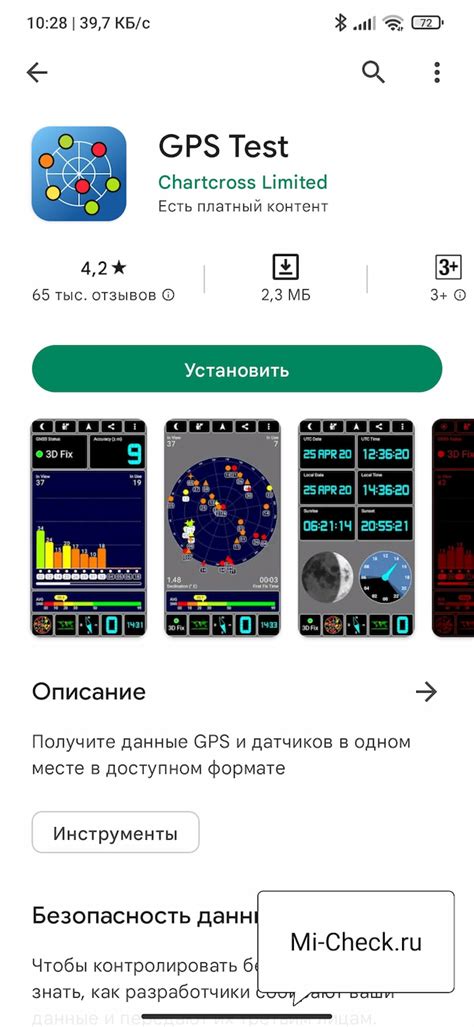 Шаг 4: Проверьте работу GPS