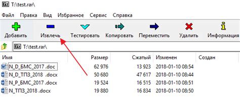 Шаг 4: Распаковка архива