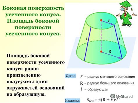 Шаг 4: Создание поверхности усеченного конуса