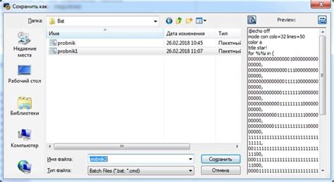 Шаг 4: Сохраняем файл с расширением .bat