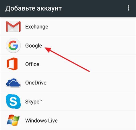 Шаг 4: Установите аккаунт Google