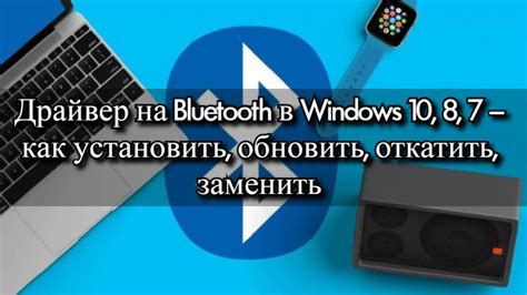 Шаг 4: Установка драйверов для Bluetooth