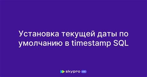 Шаг 4: Установка текущей даты и времени