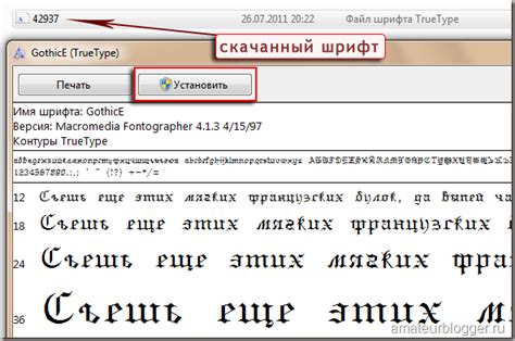 Шаг 4: Установка шрифта на компьютер