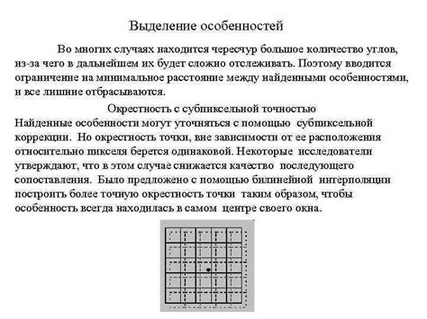 Шаг 4. Выделение особенностей