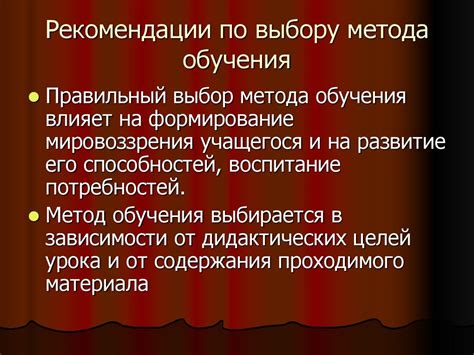 Шаг 4. Рекомендации по выбору метода измерения