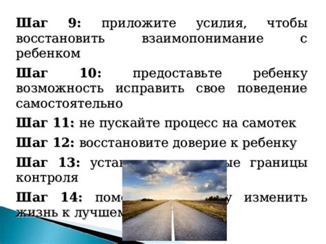 Шаг 5: Взаимные усилия