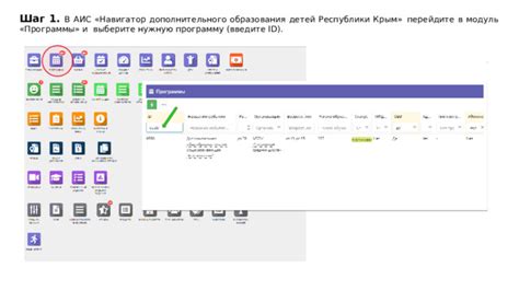 Шаг 5: Выберите нужную программу