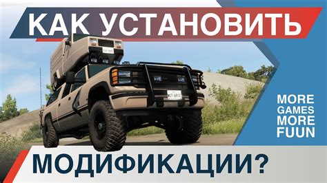 Шаг 5: Выбрать версию и установить моды