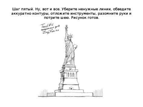 Шаг 5: Закончите работу, подчеркнув контуры и стирая ненужные линии