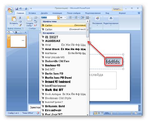 Шаг 5: Использование загруженного шрифта в PowerPoint