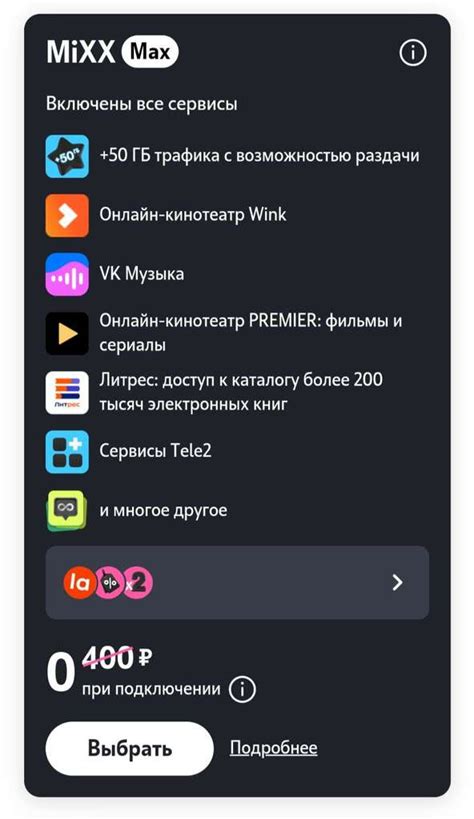 Шаг 5: Настройка интернета и других услуг mixx теле2