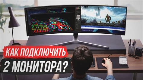 Шаг 5: Настройте игру для второго монитора