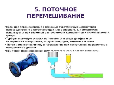 Шаг 5: Перемешивание и охлаждение