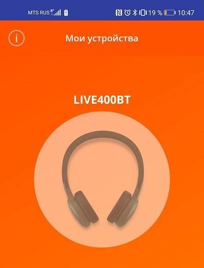 Шаг 5: Персонализация наушников в приложении JBL