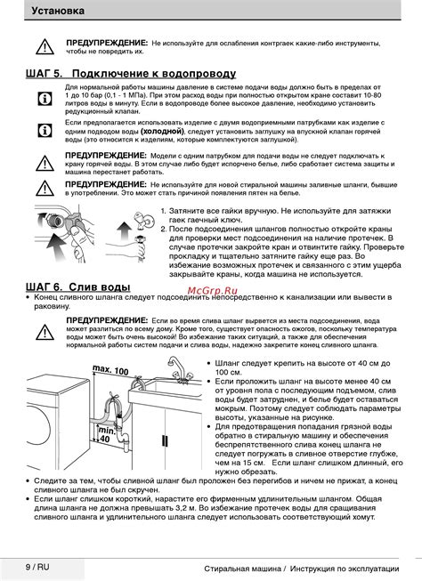 Шаг 5: Подключение воды