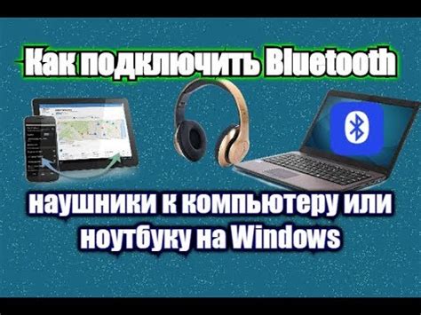 Шаг 5: Подключение Bluetooth-устройств к ноутбуку