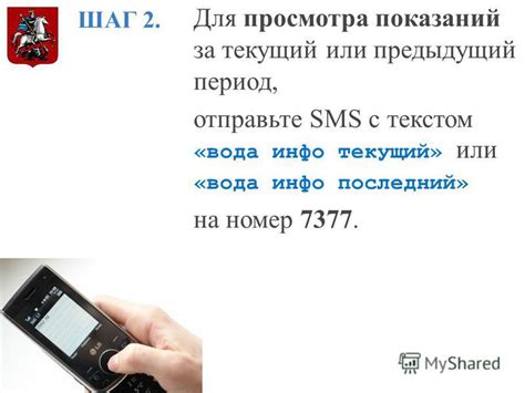 Шаг 5: Получите SMS-код