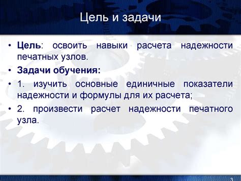 Шаг 5: Проверка надежности узла