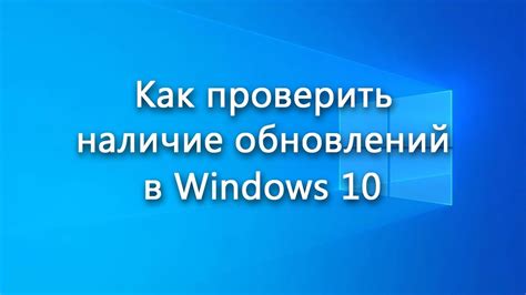 Шаг 5: Проверка наличия обновлений системы