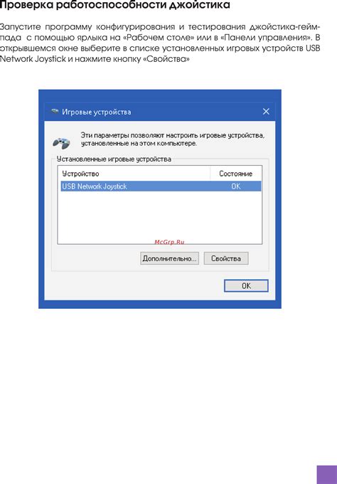 Шаг 5: Проверка работы джойстика на ноутбуке
