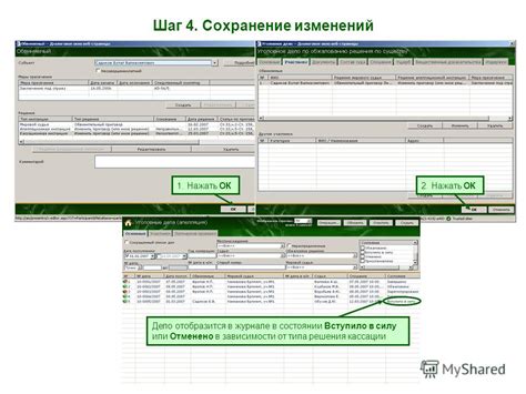 Шаг 5: Сохранение изменений