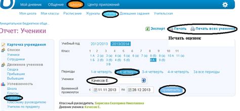 Шаг 5: Удаление оценки из электронного дневника