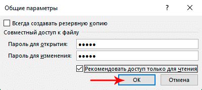 Шаг 5: Установите новый пароль для защиты данных