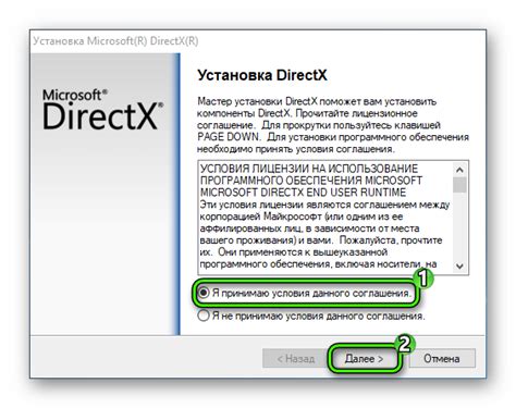 Шаг 5: Установка последней версии DirectX