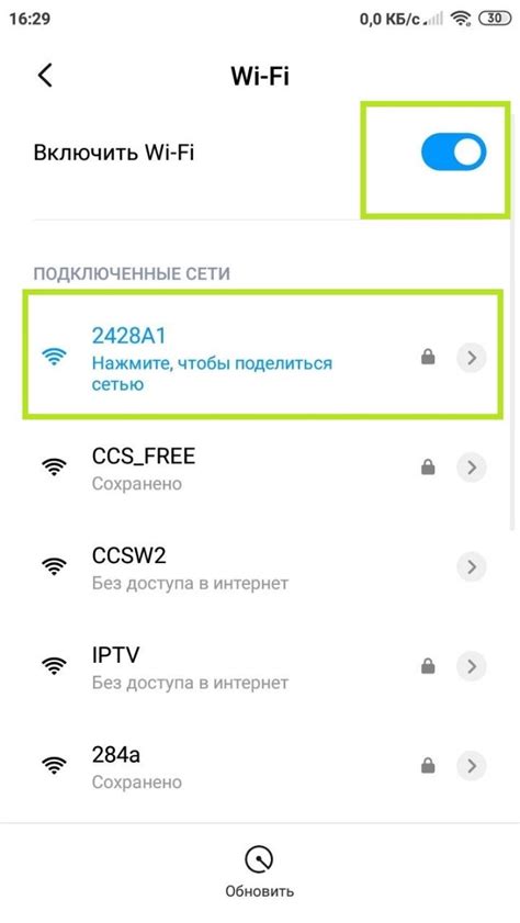 Шаг 6: Выберите нужную сеть Wi-Fi