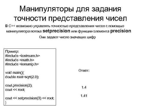 Шаг 6: Задание точности отображения чисел