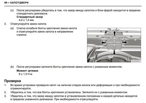 Шаг 6: Закрытие капота