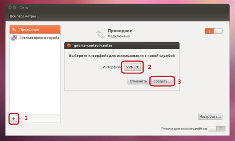 Шаг 6: Использование VPN-соединения в Ubuntu