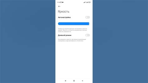 Шаг 6: Настройка автоматической яркости на Xiaomi Redmi 9C