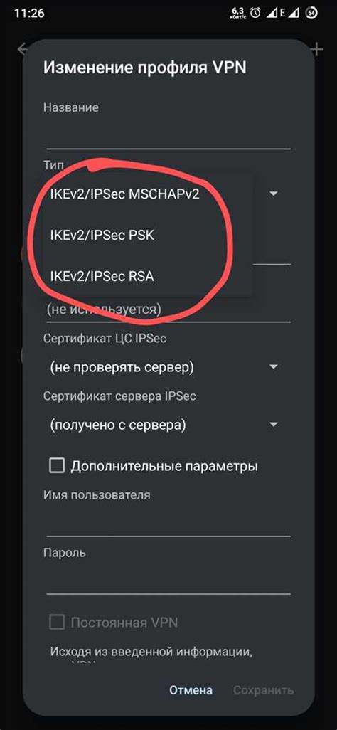 Шаг 6: Настройте дополнительные параметры VPN-соединения