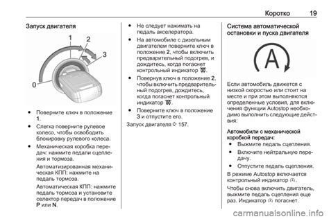 Шаг 6: Поверните ключ в положение "Запуск"