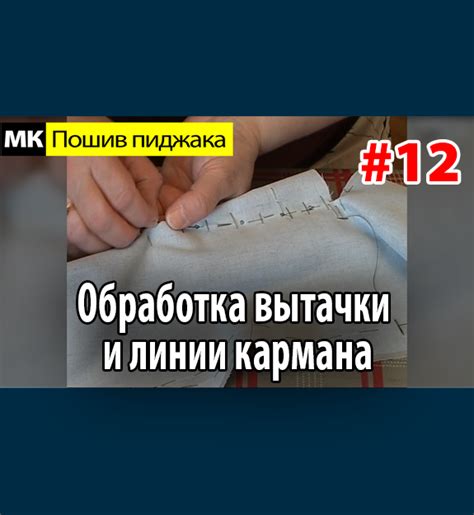 Шаг 6: Припуски и обработка вытачки