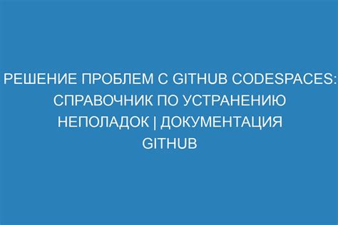 Шаг 6: Решение возможных проблем и неполадок