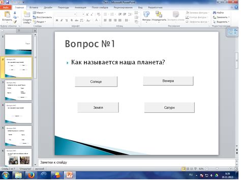 Шаг 6: Создание автоматического перехода между слайдами