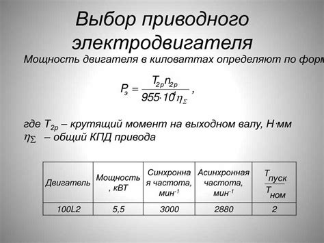 Шаг 6. Расчет мощности двигателя в промышленности