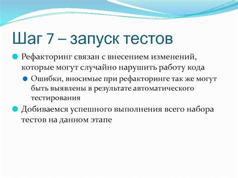 Шаг 7: Запуск и тестирование