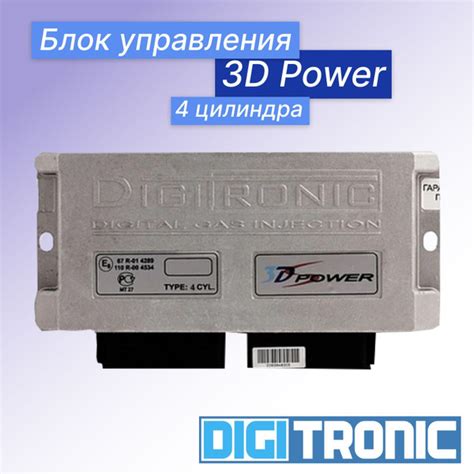 Шаг 7: Калибровка системы Digitronic 3D Power