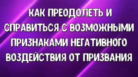 Шаг 7: Столкнитесь с возможными препятствиями и победите