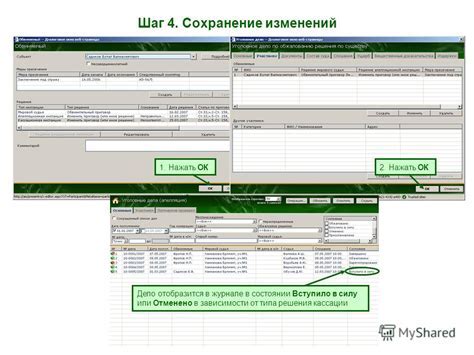 Шаг 7. Сохранение изменений