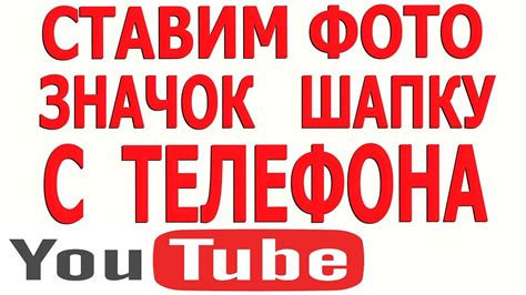 Шаг 8: Загрузите аватарку на YouTube